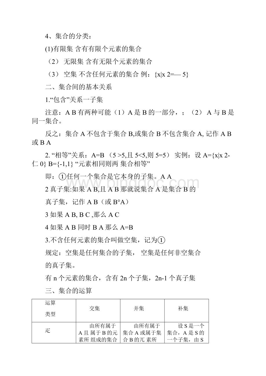 人教版高一数学必修1各章知识点总结Word文档格式.docx_第2页