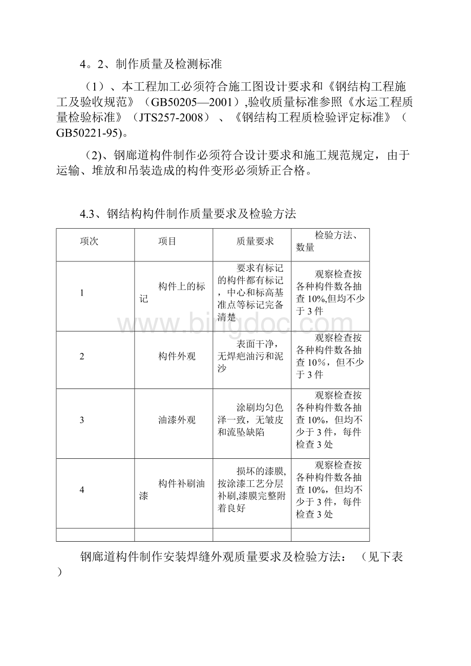 廊道施工方案.docx_第3页