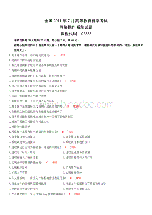 高等教育自学考试网络操作系统试题及答案Word文档下载推荐.docx