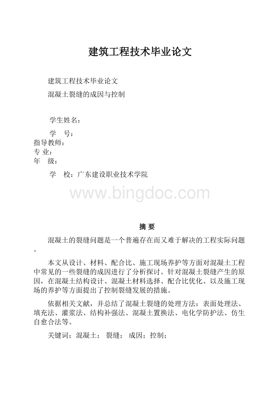 建筑工程技术毕业论文.docx_第1页