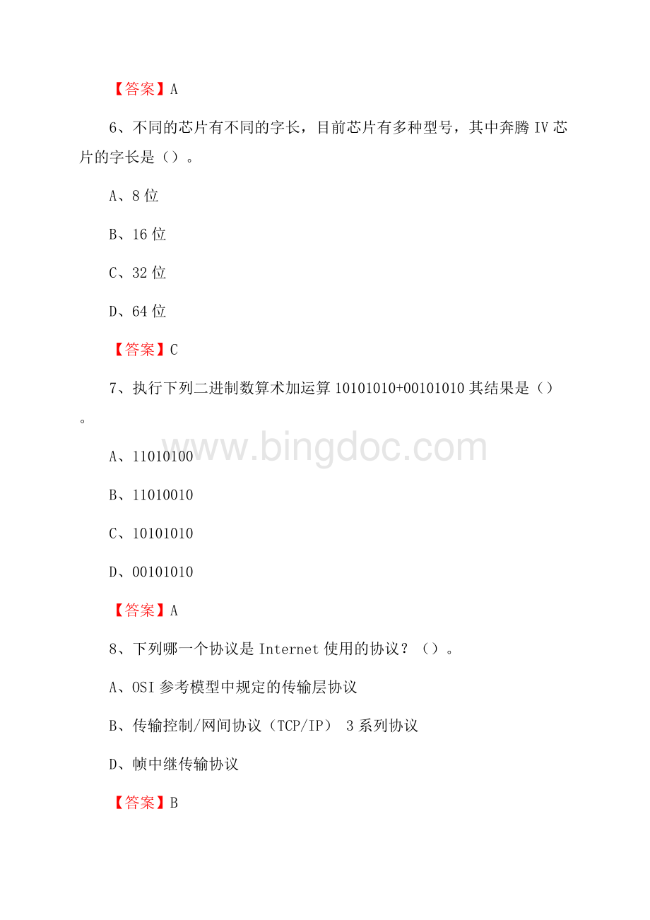 江西省新余市渝水区事业单位招聘《计算机基础知识》真题及答案.docx_第3页