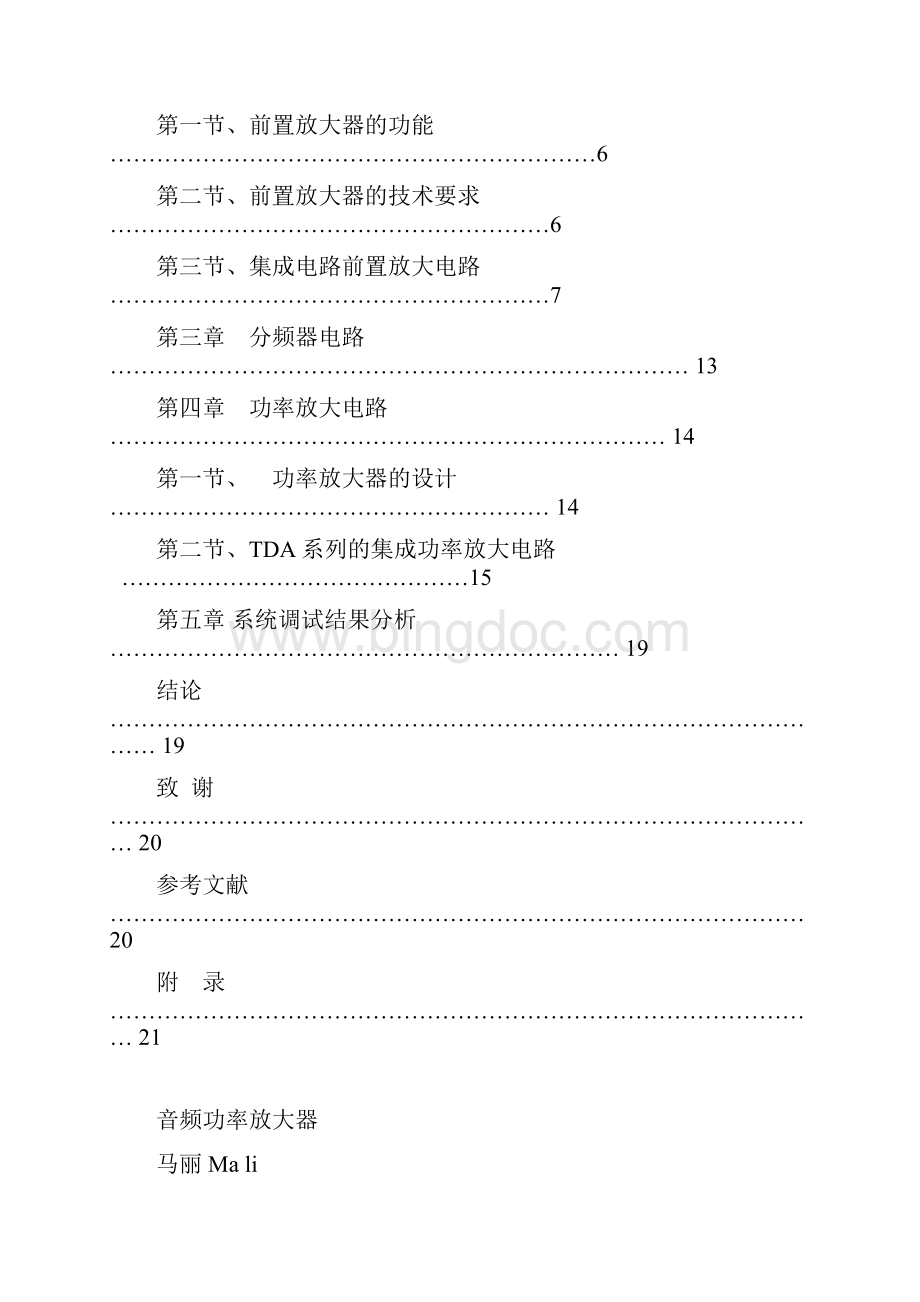 音频功率放大器毕业设计分析Word文件下载.docx_第2页