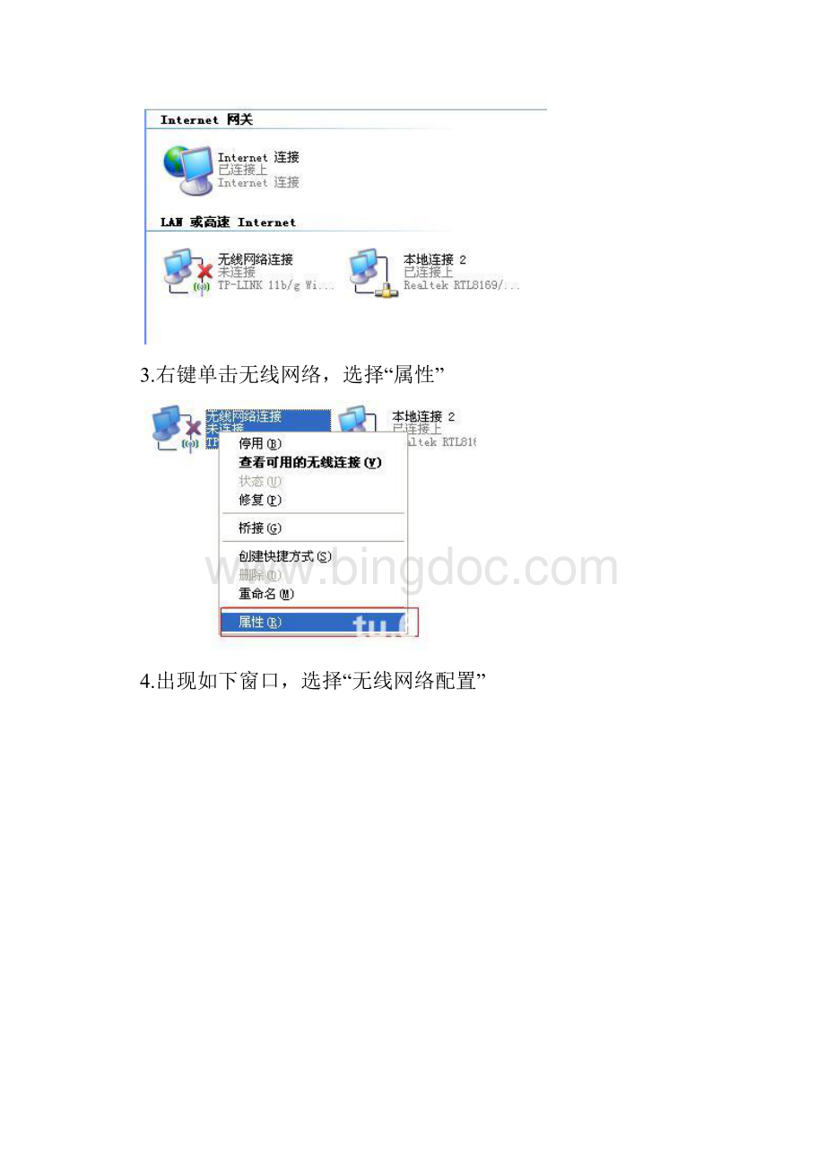 XP系统环境下笔记本电脑做wifi热点设置图文教程.docx_第2页