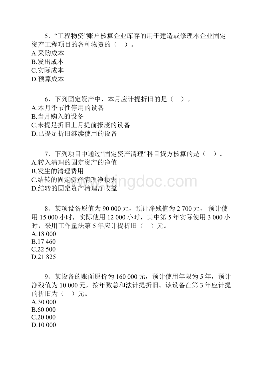 山东会计从业资格考试会计基础试题13带答案和解析Word格式.docx_第2页