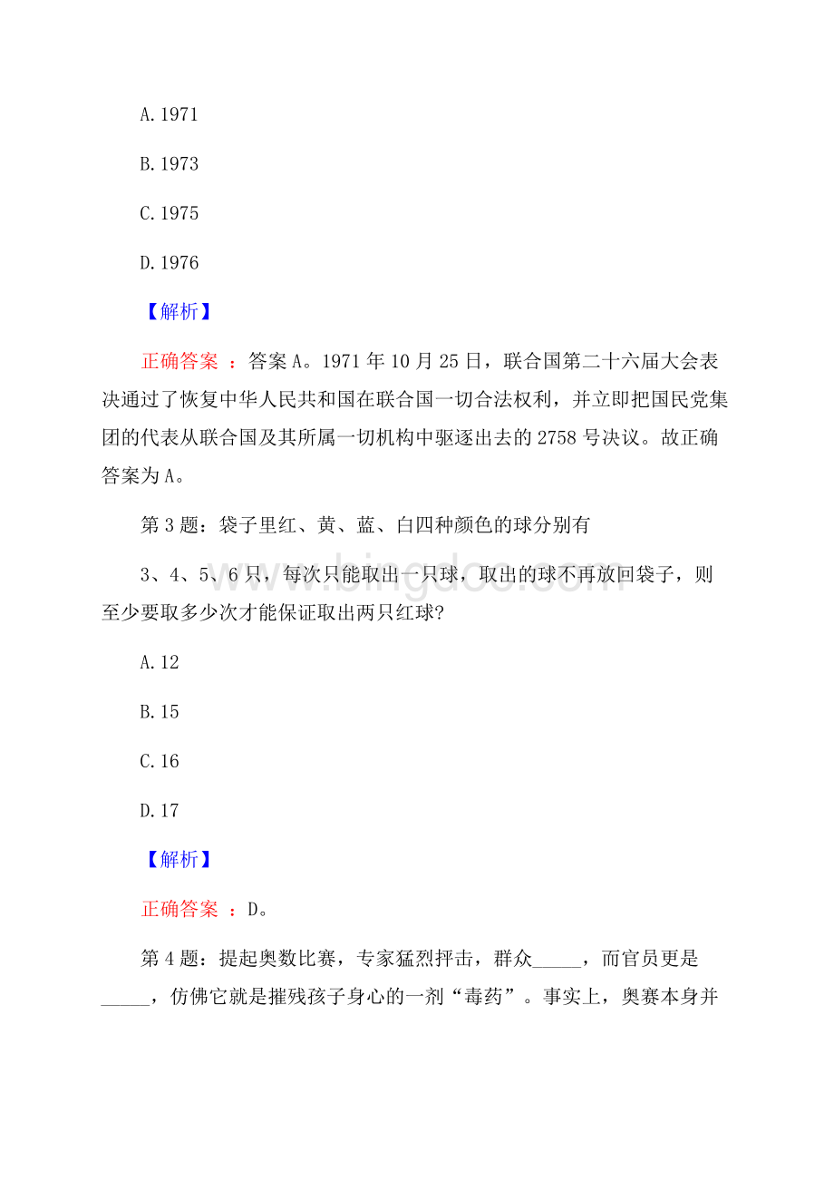 山东沂南县三家国有公司招聘试题及答案.docx_第2页