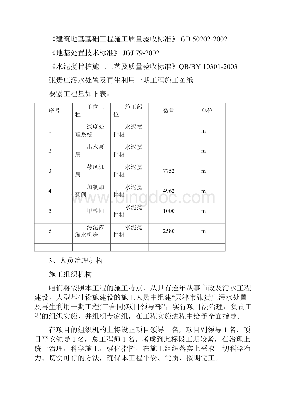 水泥搅拌桩专项方案.docx_第2页