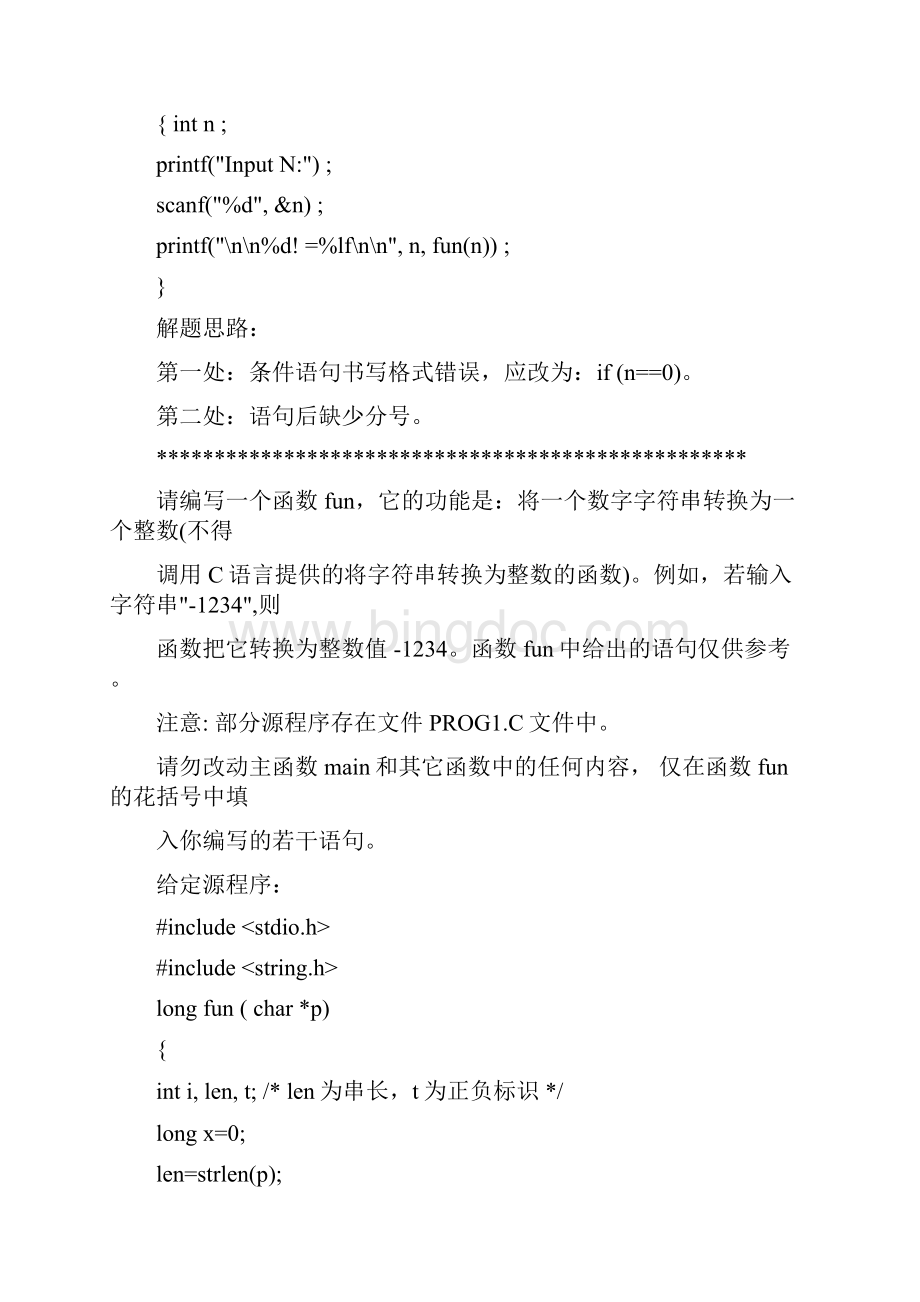 份全国计算机等级考试二级C语言机试题库.docx_第3页