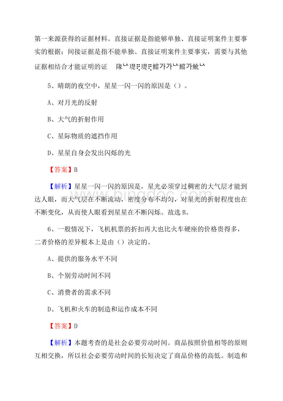 长江大学工程技术学院上半年招聘考试《公共基础知识》试题及答案Word格式.docx_第3页