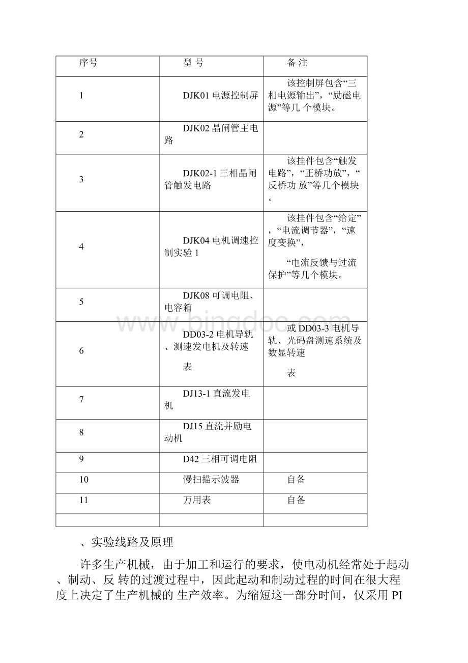 电机与控制实验四Word文档格式.docx_第2页