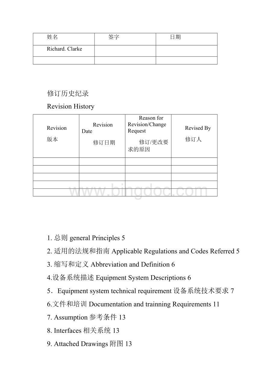 无菌检查隔离系统SZ1806B URS教材Word格式文档下载.docx_第2页