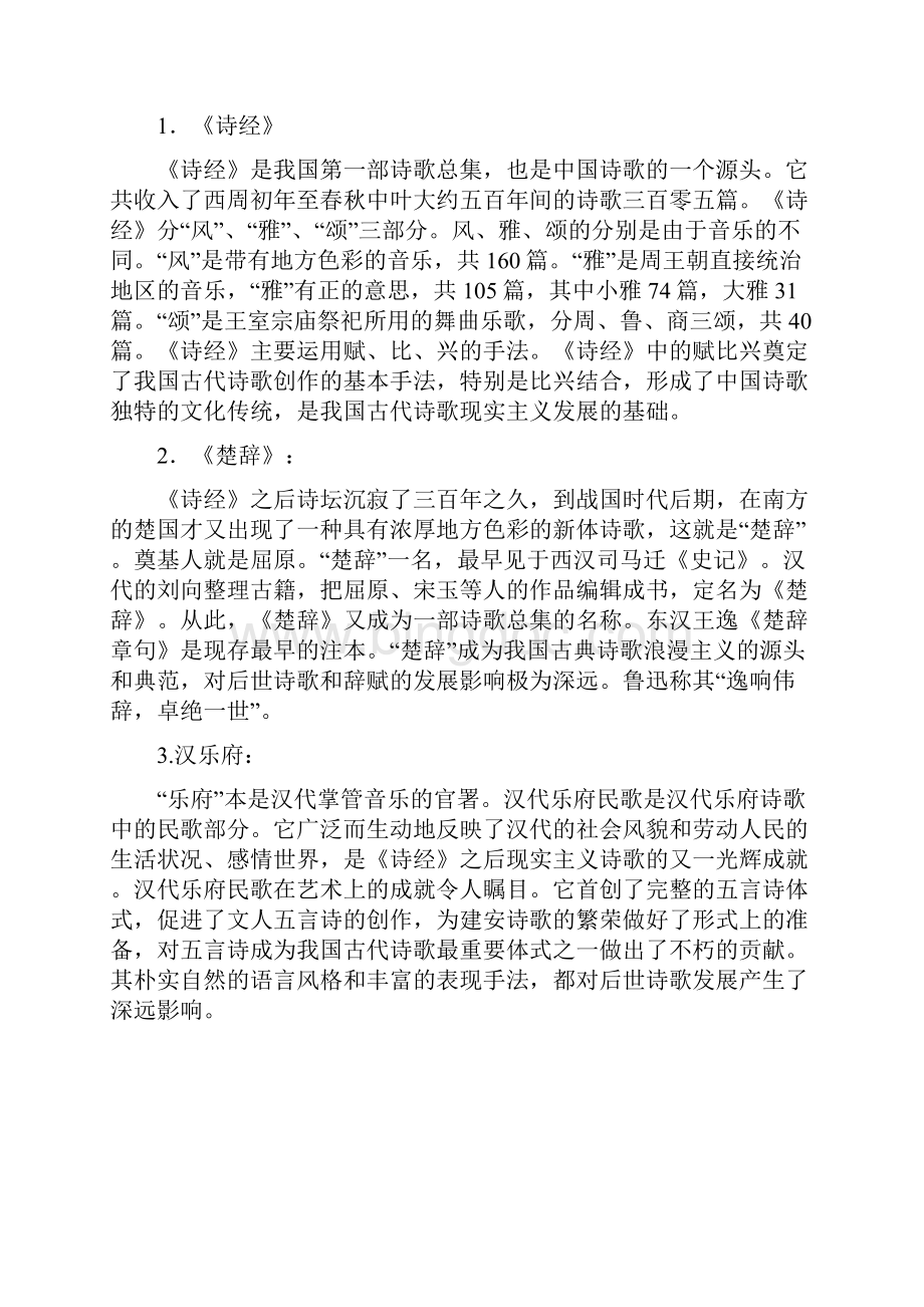 0365《大学语文》期末考试指导Word下载.docx_第2页