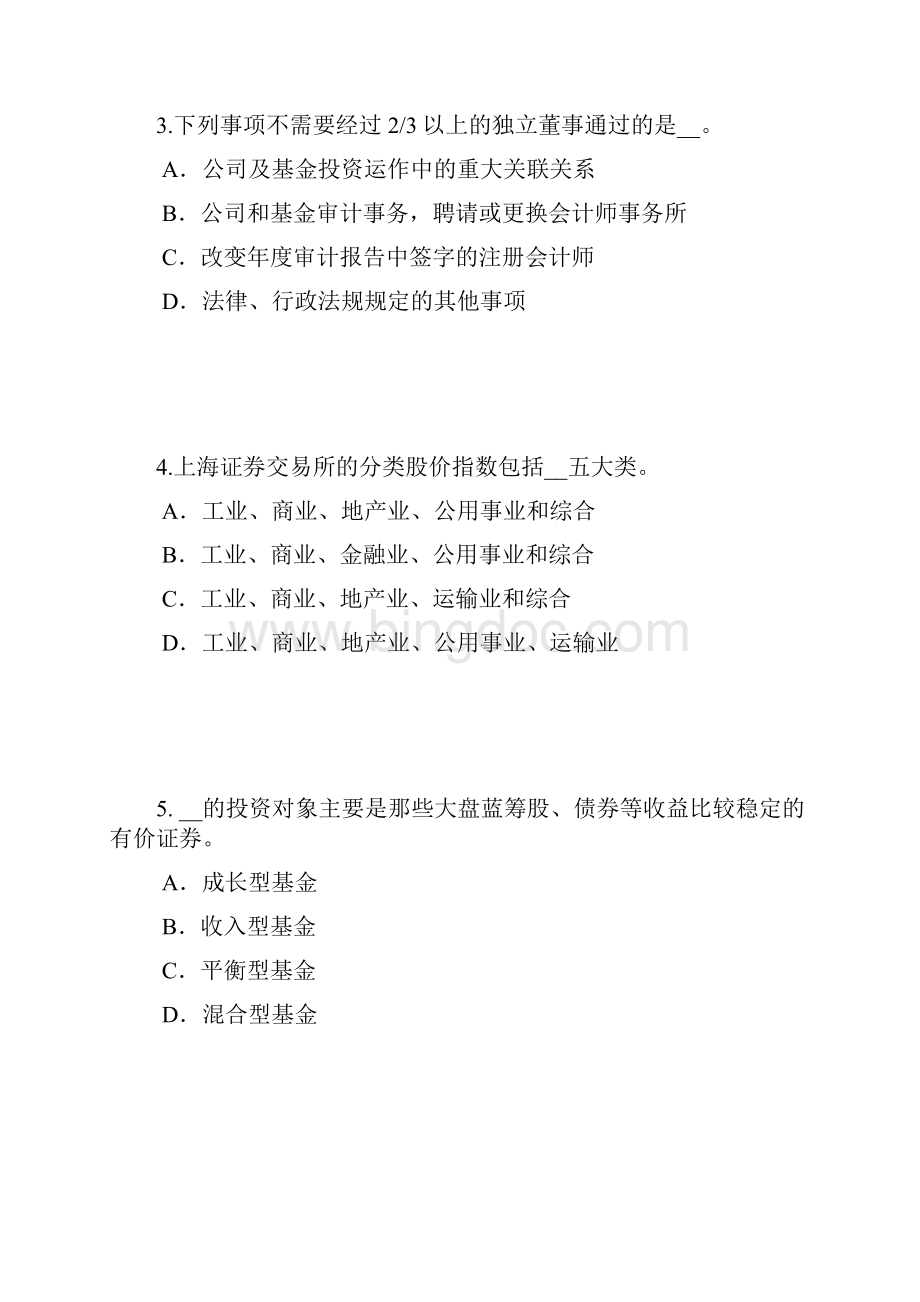 上半年上海证券从业资格考试金融期权与期权类金融衍生产品考试题.docx_第2页