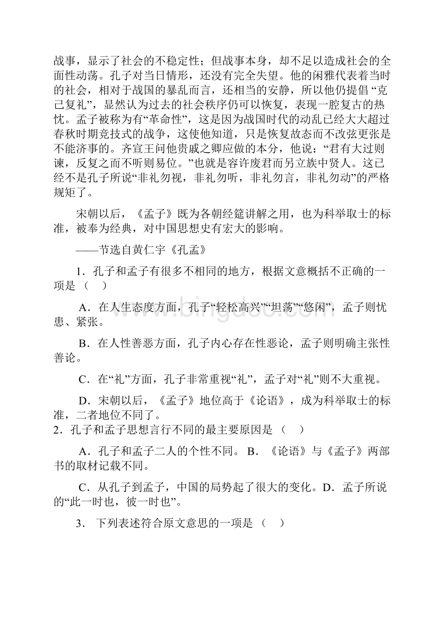 河北省故城县学年高二语文上学期月考试题.docx_第2页