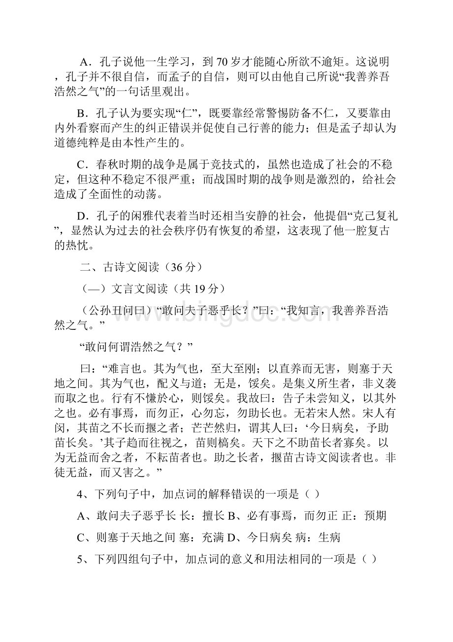 河北省故城县学年高二语文上学期月考试题.docx_第3页