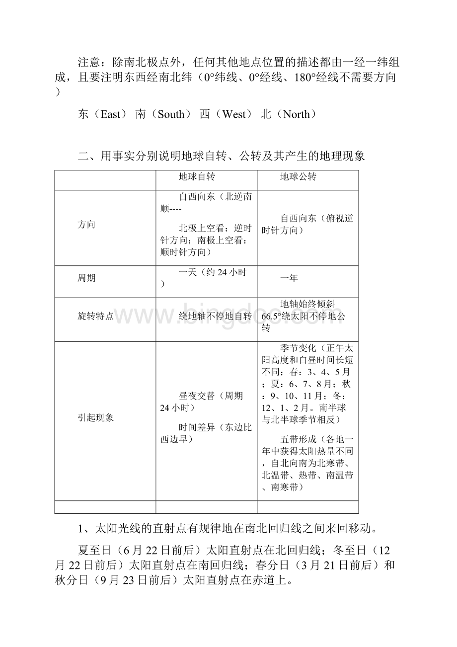 人教版七年级地理上册知识点记忆方法.docx_第3页