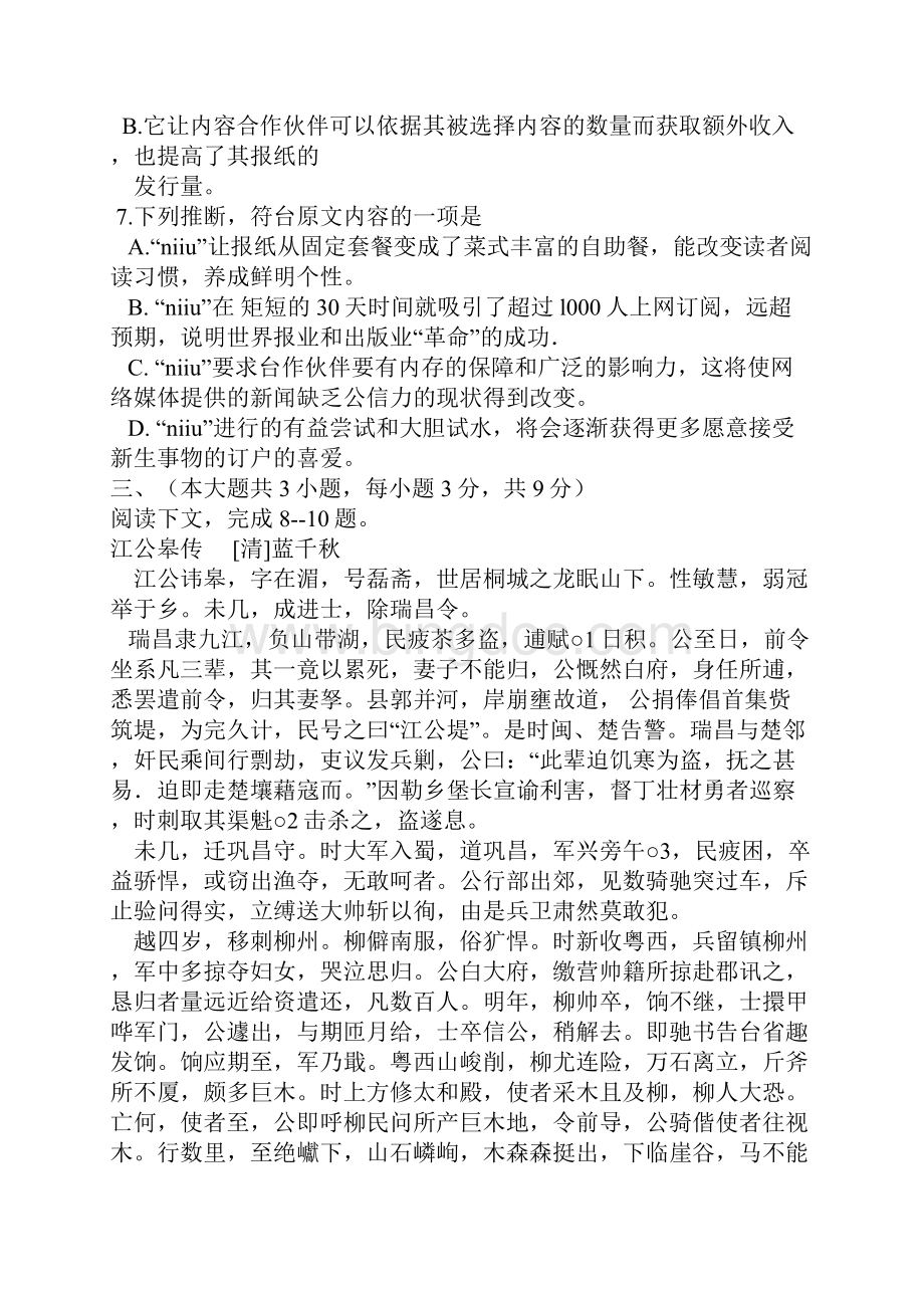 重庆高考语文试题及答案.docx_第3页