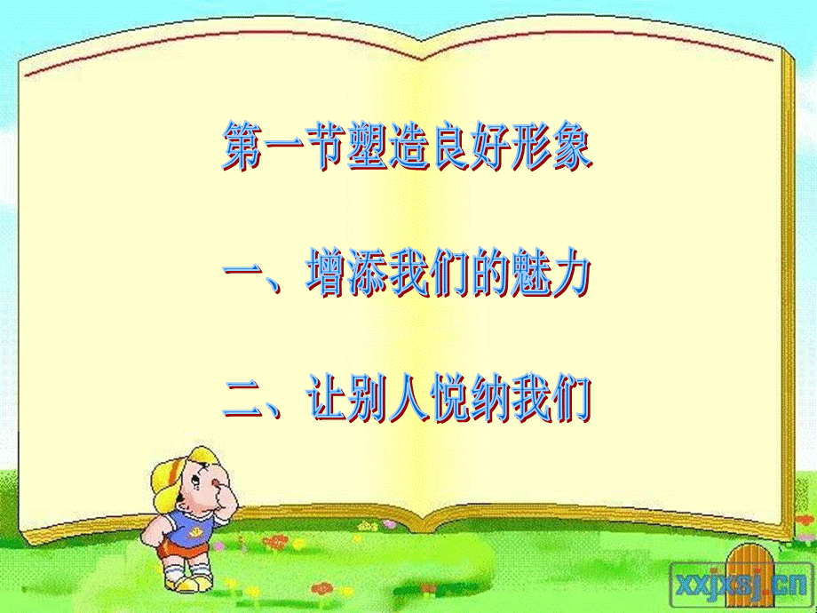 计算机客服第一单元第一节塑造良好形象.ppt_第2页