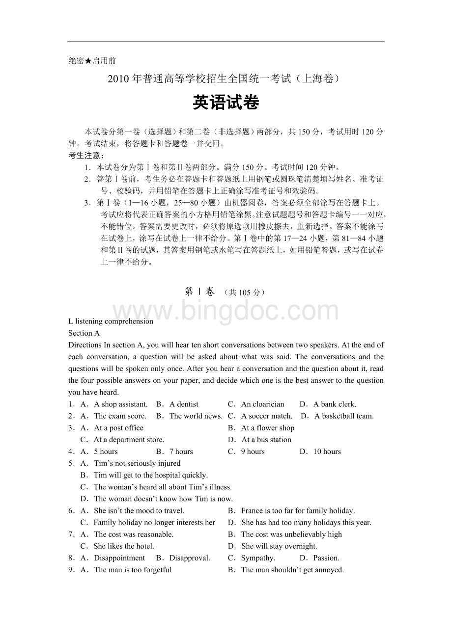 上海高考英语真题及答案文档格式.doc