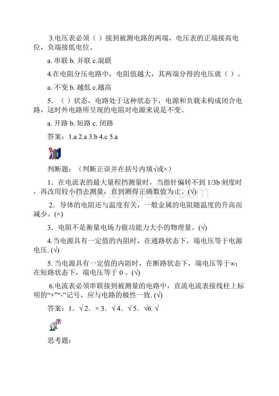 朱明zhubob汽车电路教学模块1基本直流电路习题集 2.docx_第2页