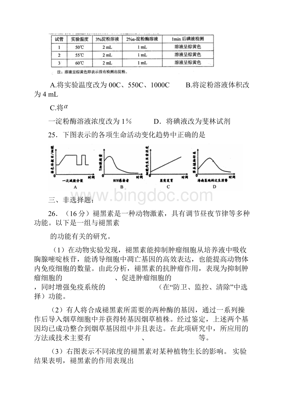 广东省汕头市高三第一次模拟考试理综试题.docx_第3页