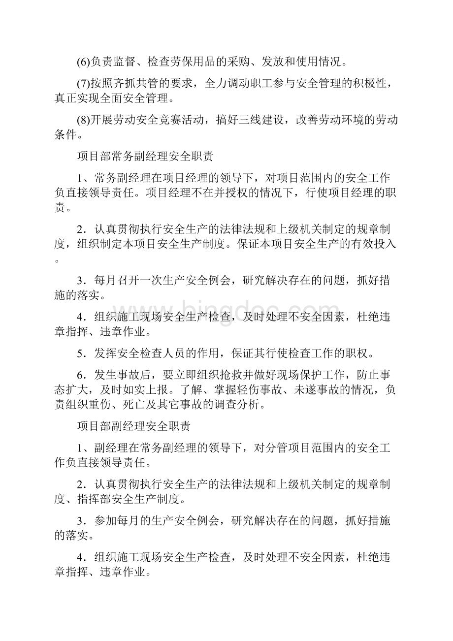 工程施工安全生产责任制.docx_第3页