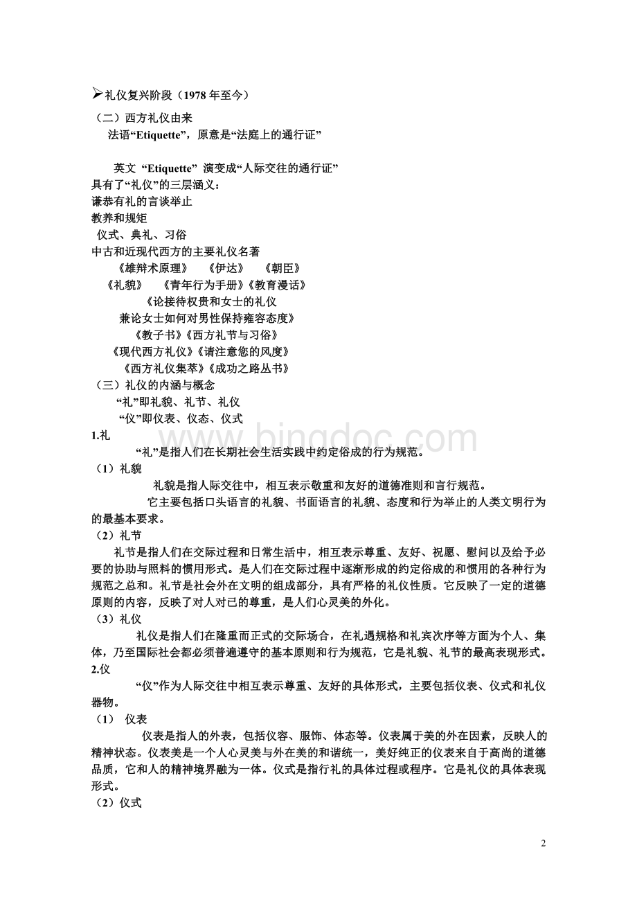 现代社交礼仪复习资料学生用.doc_第2页