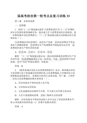 届高考政治第一轮考点总复习训练33.docx