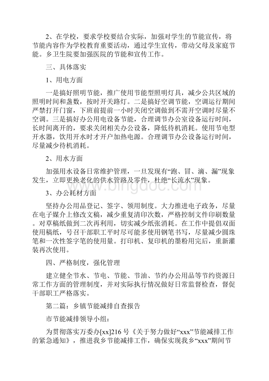 乡镇节能减排情况报告与乡镇药品流通渠道供应网络报告汇编Word文件下载.docx_第2页