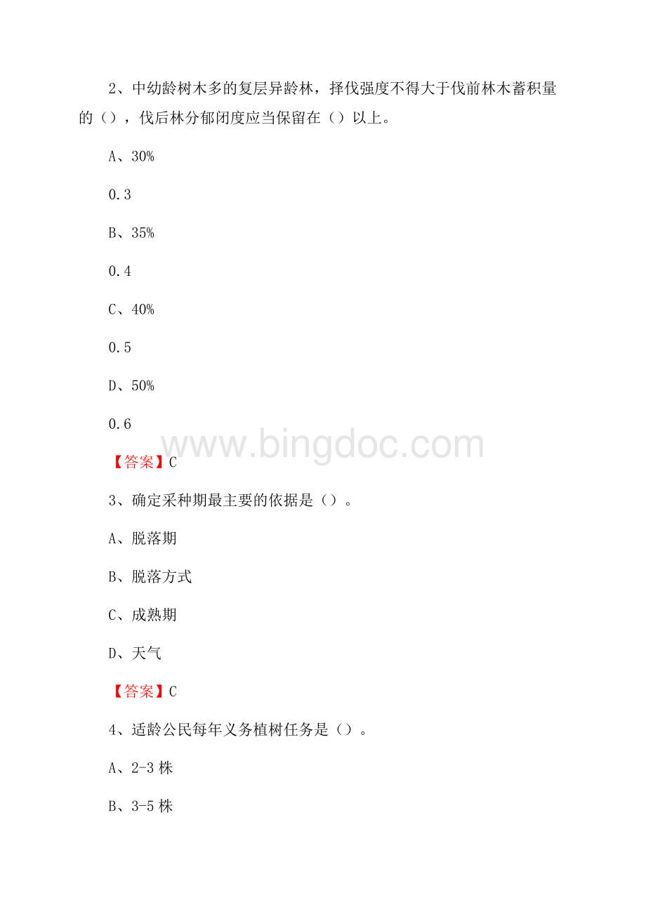 柞水县事业单位考试《林业基础知识》试题及答案文档格式.docx_第2页