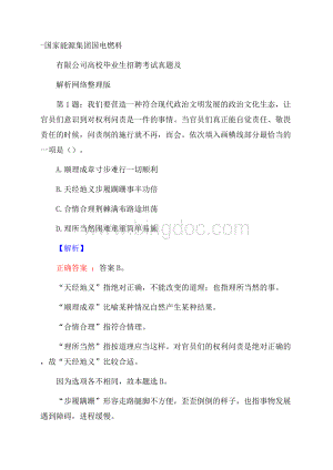 国家能源集团国电燃料有限公司高校毕业生招聘考试真题及解析网络整理版.docx