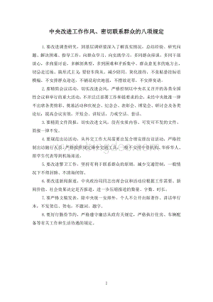 吐哈油田公司党的群众路线教育实践活动学习资料(三).doc