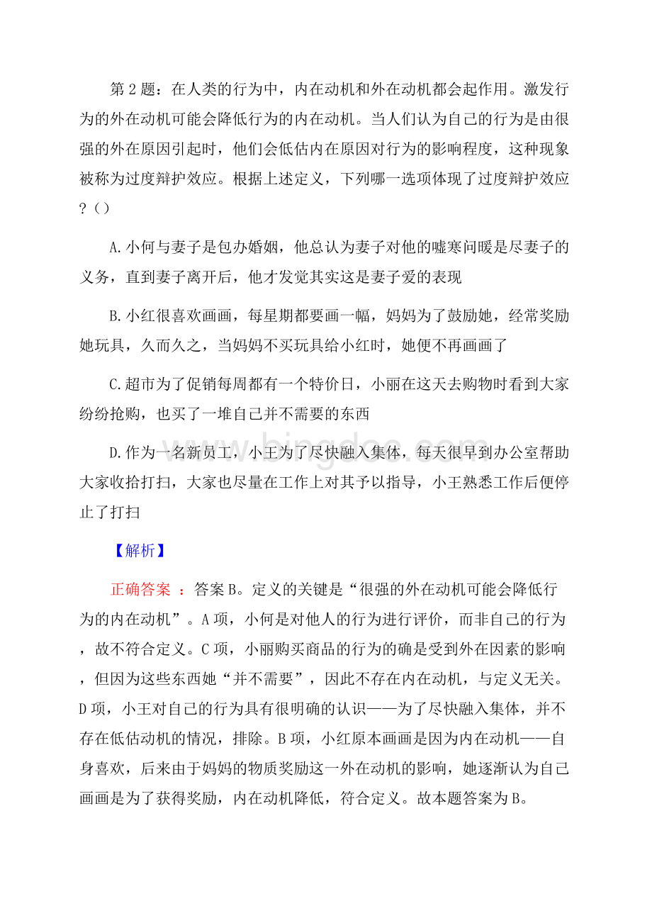 广东云浮市云新投资控股有限公司招聘考试真题及解析网络整理版.docx_第2页