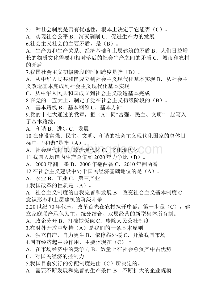 电大邓小平形成性考核参考答案.docx_第2页