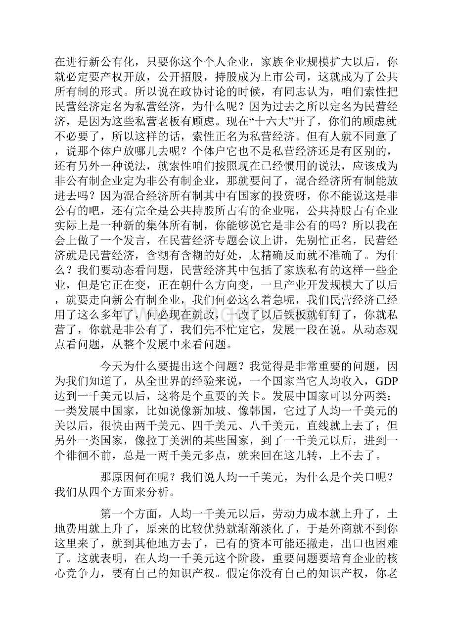 中国企业发展之路.docx_第2页
