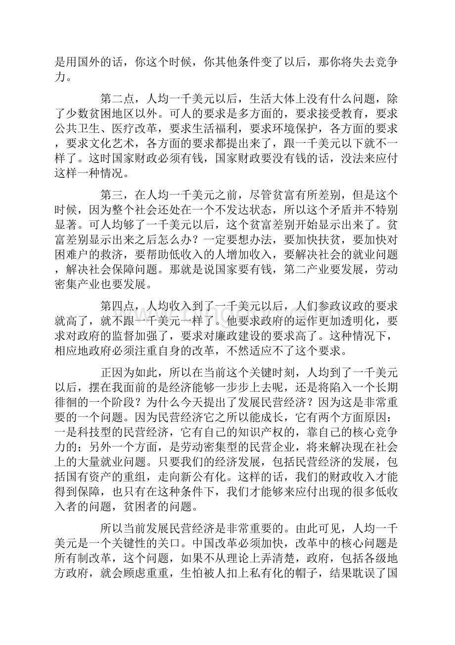 中国企业发展之路.docx_第3页