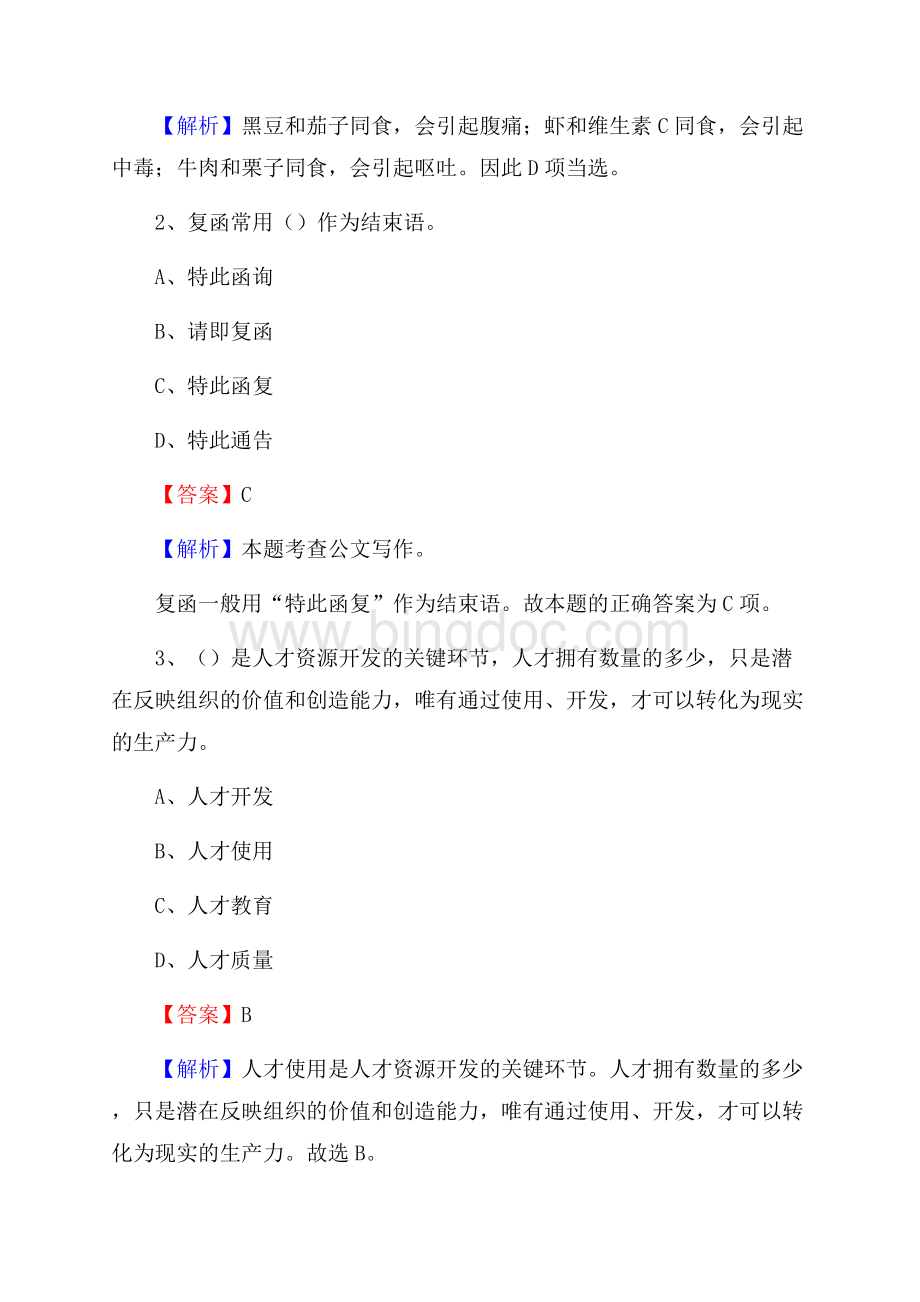 上半年广东省佛山市顺德区人民银行招聘毕业生试题及答案解析.docx_第2页