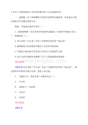 上半年广西建筑材料工业学校招聘考试《公共基础知识》.docx