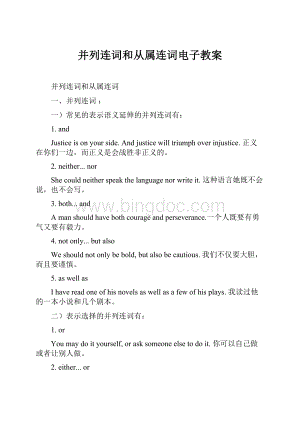 并列连词和从属连词电子教案Word文档下载推荐.docx