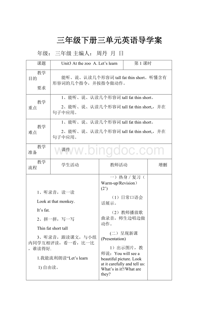 三年级下册三单元英语导学案Word文档格式.docx