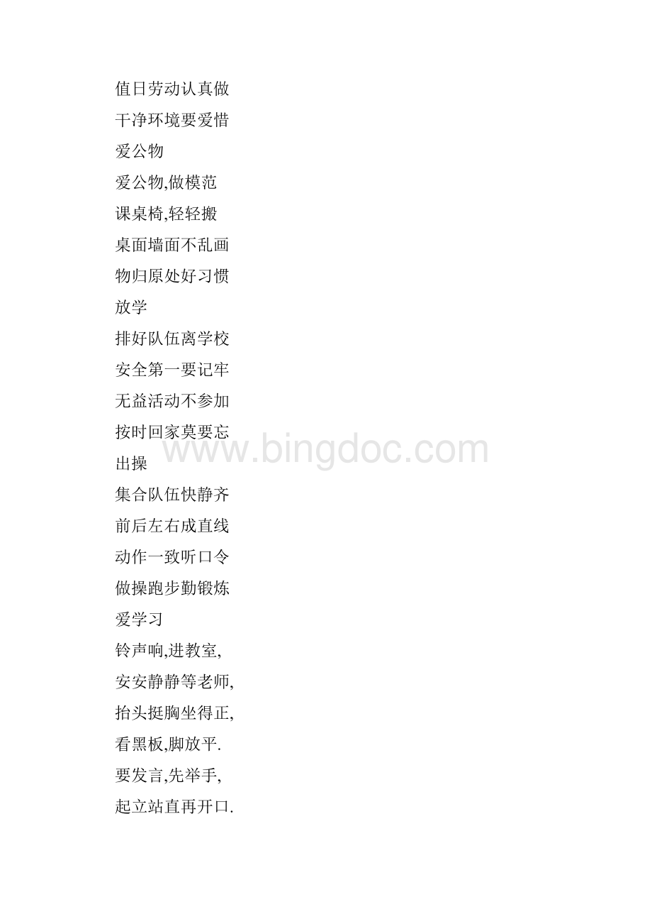 升旗好习惯儿歌Word文档格式.docx_第3页