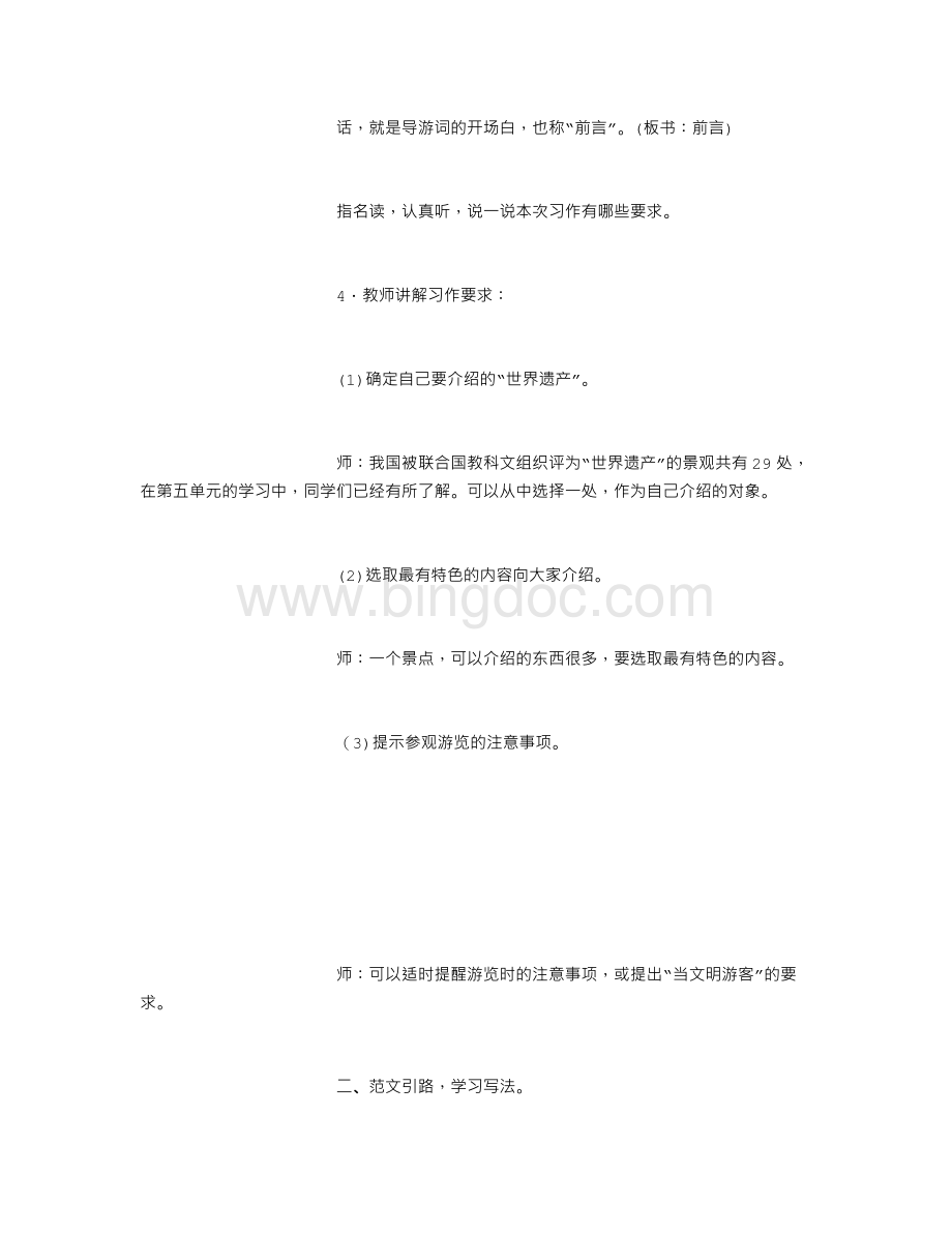 四年级语文上册第五单元作文教案(附范文).doc_第3页