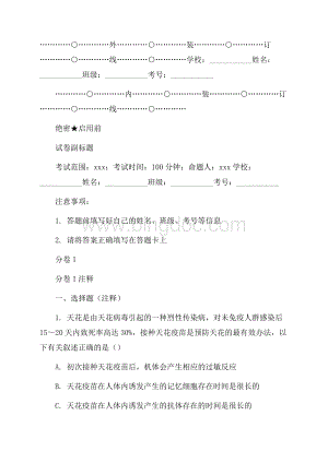 _江西师大附中高考生物专项提升A卷核心解析文档格式.docx