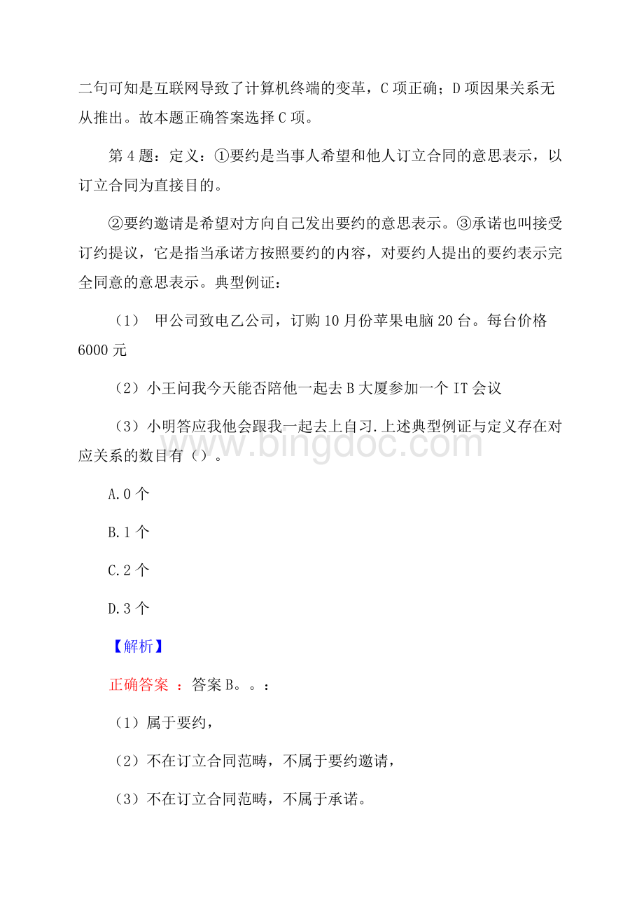 英科环保校园招聘真题及解析.docx_第3页