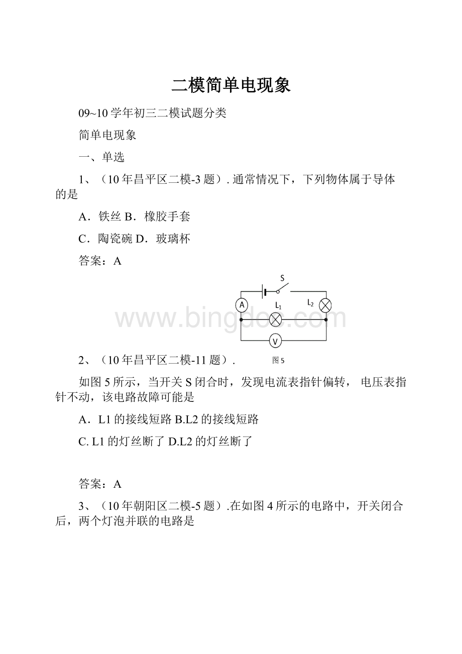 二模简单电现象Word文档格式.docx