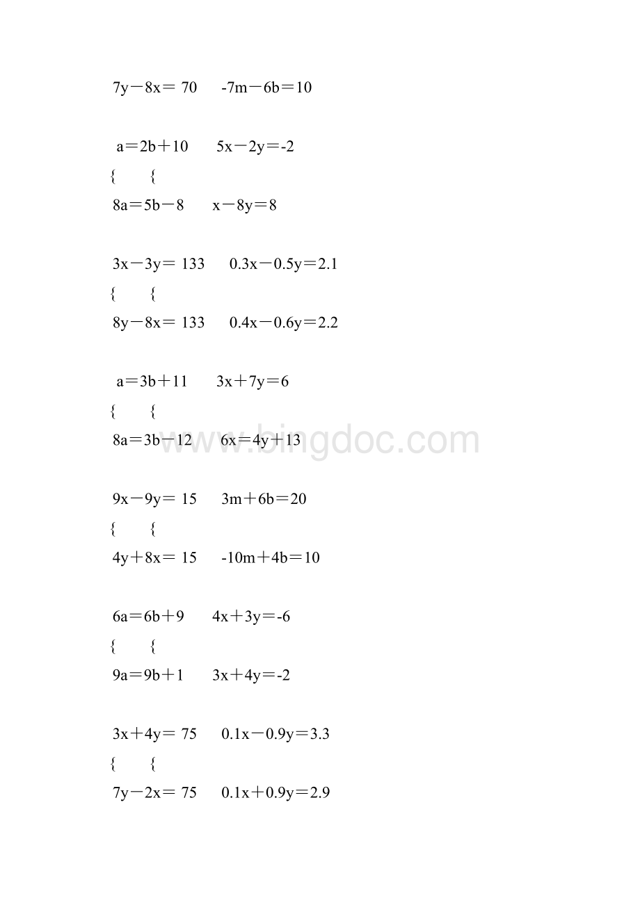 北师大版八年级数学下册解二元一次方程组练习题精选 70Word格式.docx_第2页