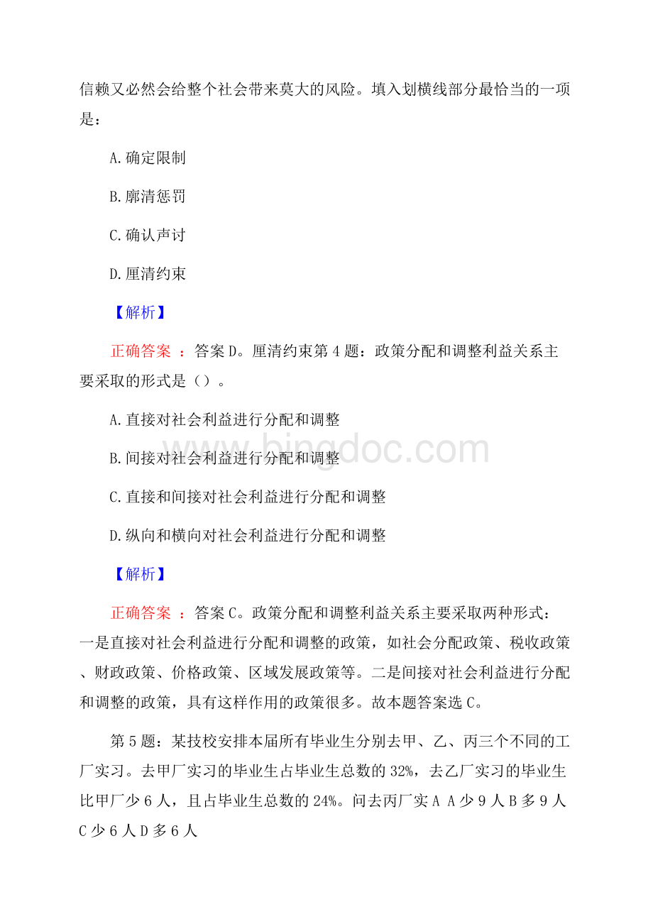 国网信息通信产业集团招聘试题及答案.docx_第3页