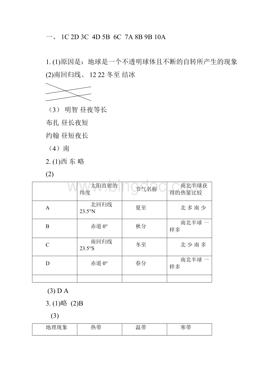 七年级地理上册答案 9.docx_第2页