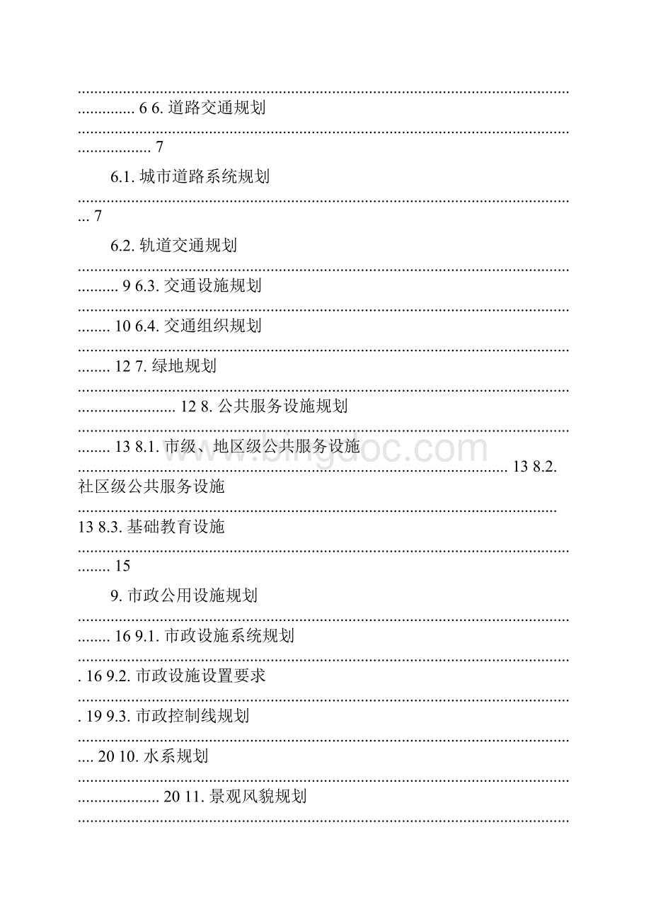 建筑上海新江湾城规划文本Word文档格式.docx_第2页