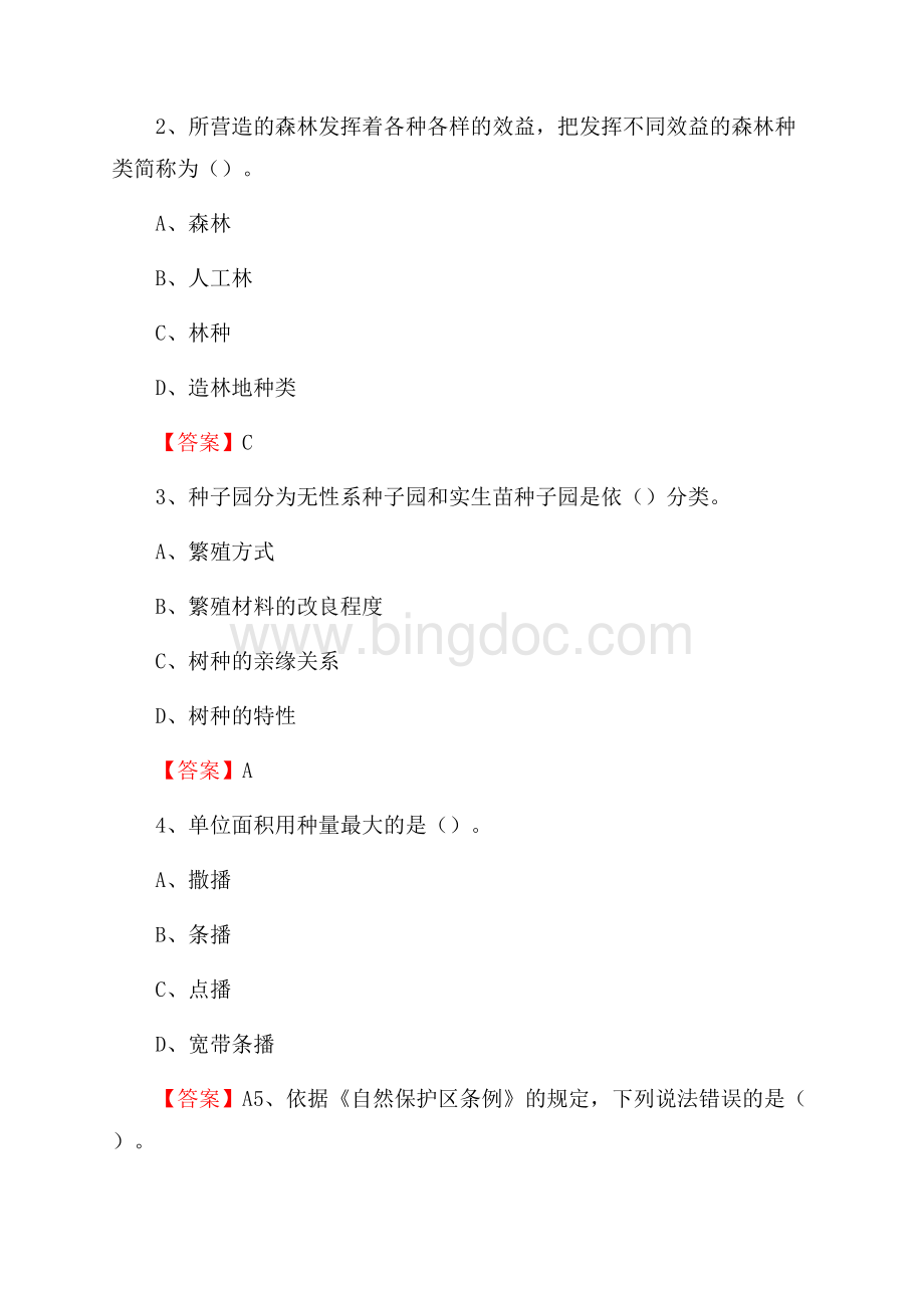 桂阳县事业单位考试《林业基础知识》试题及答案.docx_第2页