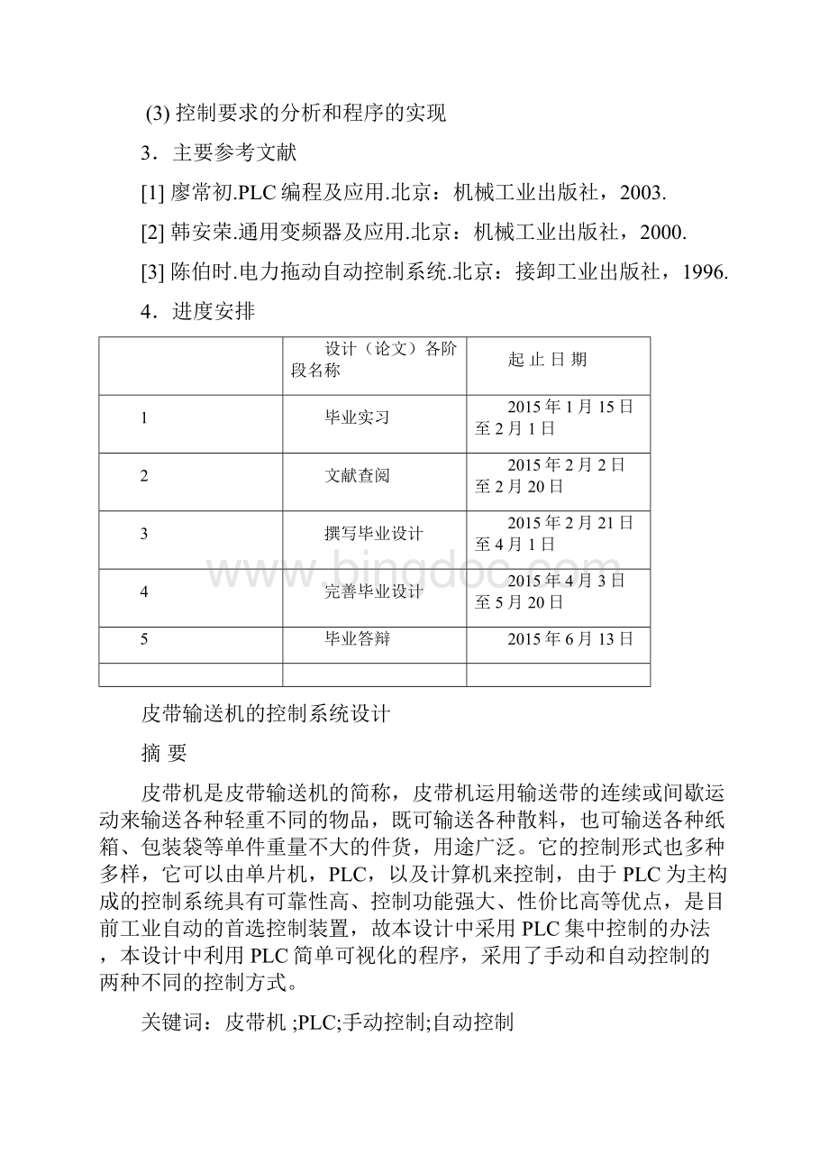 PLC论文资料.docx_第2页